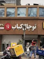 تصویر 2 - توچال کباب