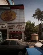 تصویر 1 - هایدا (قلهک)