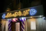 تصویر 1 - کافه عربی گندم