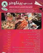 تصویر پروفایل فست فود پینگو دنر