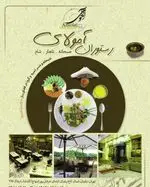 تصویر 3 - رستوران آمولای