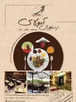 تصویر پروفایل رستوران آمولای