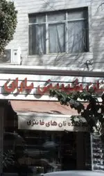 تصویر 1 - نان شیرینی باران