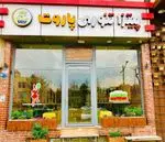تصویر 1 - پیتزا تنوری پاروت