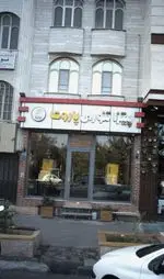 تصویر 5 - پیتزا تنوری پاروت