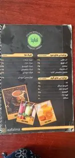 تصویر 4 - رستوران سنتی آفالینا