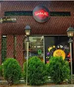 تصویر 3 - فست فود پارمکس