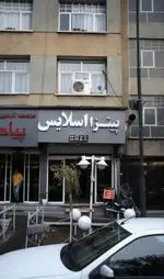 تصویر 1 - پیتزا اسلایس