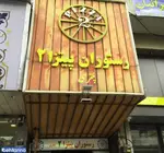 تصویر پروفایل پیتزا پنتری