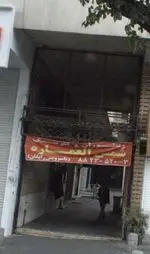 تصویر 3 - رستوران شمس العماره
