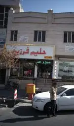 تصویر 1 - حلیم فرزین