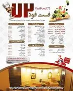 تصویر 1 - پیتزا ۷۲