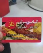 تصویر 2 - کباب سرای ناز