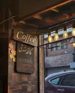 تصویر 1 - کافه شرق