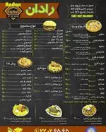 تصویر 5 - فست فود رادان