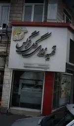 تصویر 1 - تهیه غذای گل نرگس