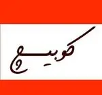 تصویر 1 - پیتزا چاپلین Pizza Chaplin