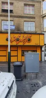 تصویر پروفایل فست فود کاریز کوچیکه