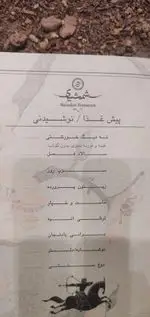 تصویر 1 - رستوران شمشیری