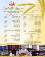 تصویر 2 - رستوران گل گندم