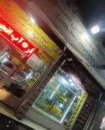 تصویر پروفایل آبمیوه سنتی و ارگانیک سید