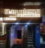 تصویر 1 - کافه رستوران دکاموند