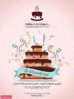 تصویر 4 - شیرینی جشنواره