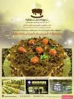 تصویر پروفایل شیرینی جشنواره