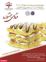 تصویر 2 - شیرینی جشنواره