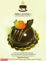 تصویر 5 - شیرینی جشنواره