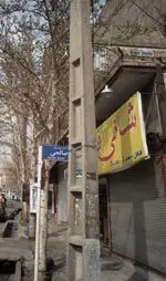 تصویر 1 - ساندویچ شانی فر