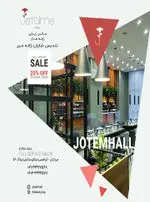سالن زیبایی ژوتم هال (Jet'aime Hall)، تخفیف ۲۰% فصلی. آدرس: مرزداران، ابراهیمی، میثاق، پلاک ۵۶. تلفن: ۴۴۹۲۷۵۹۸.