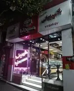 تصویر 1 - شیرینی مسعودنیا