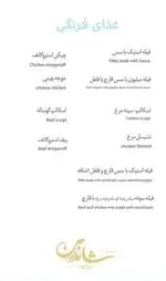 تصویر 5 - رستوران شاندرمن