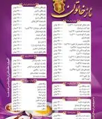 تصویر 5 - غذا کده نازخاتون