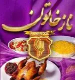 تصویر 1 - غذا کده نازخاتون