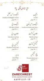 تصویر 4 - رستوران زرچ