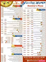 تصویر 3 - دومینوز پیتزا