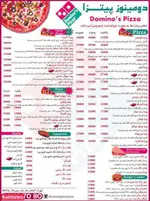 تصویر 5 - دومینوز پیتزا