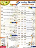 تصویر 3 - دومینوز پیتزا