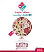 تصویر 1 - دومینوز پیتزا