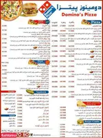 تصویر 2 - دومینوز پیتزا