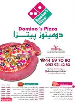 تصویر 4 - دومینوز پیتزا