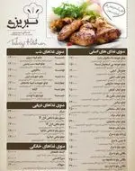 تصویر 1 - غذای تبریزی