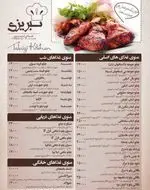 تصویر 3 - غذای تبریزی