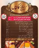 تصویر 1 - کبابسرای کاکتوس