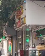 تصویر 3 - فست فود معرکه