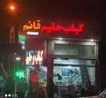 تصویر 4 - کباب و حلیم قائم