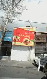 تصویر 1 - پسر خاله