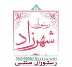 تصویر 1 - رستوران شهرزاد